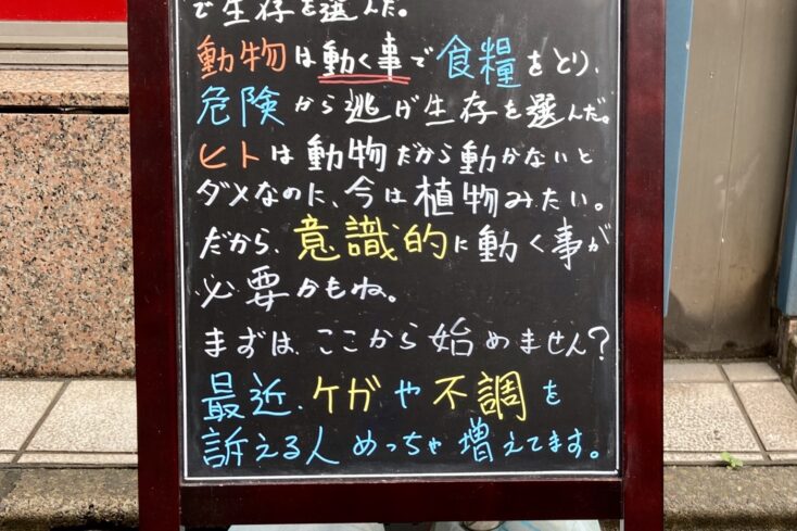 意識的に体を動かしませんか？