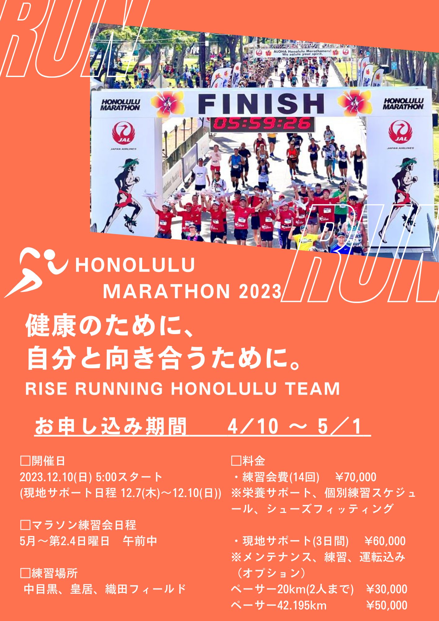 今年もやります！　Honolulu marathon 2023