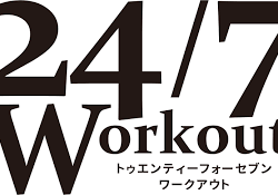 藤沢市でも人気の「24/7Workout」の最新レビュー